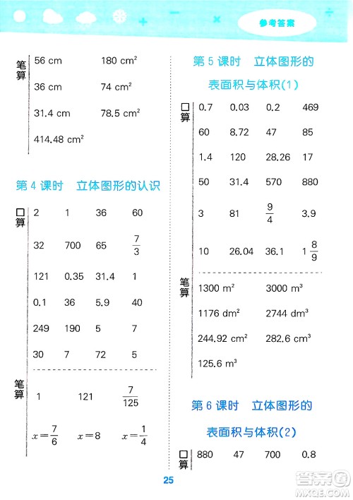 地质出版社2025年春小儿郎小学口算大通关六年级数学下册苏教版答案