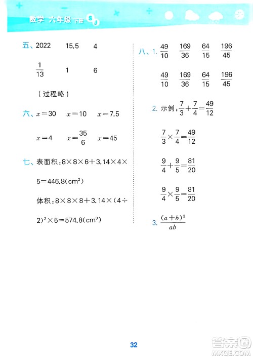 地质出版社2025年春小儿郎小学口算大通关六年级数学下册苏教版答案