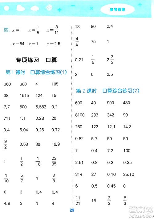 地质出版社2025年春小儿郎小学口算大通关六年级数学下册苏教版答案