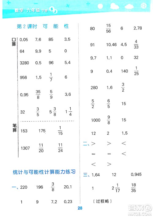 地质出版社2025年春小儿郎小学口算大通关六年级数学下册苏教版答案