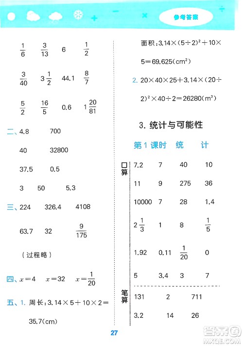 地质出版社2025年春小儿郎小学口算大通关六年级数学下册苏教版答案