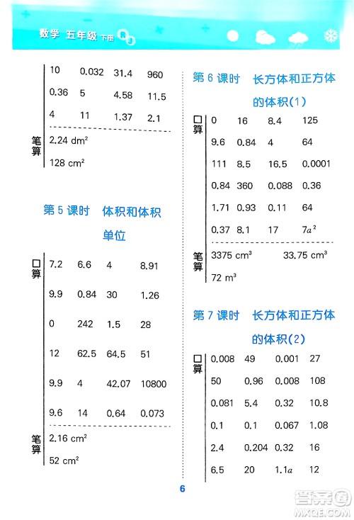 山东教育出版社2025秋小儿郎小学口算大通关五年级数学下册人教版答案