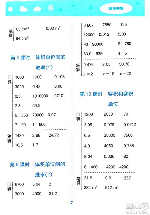 山东教育出版社2025秋小儿郎小学口算大通关五年级数学下册人教版答案