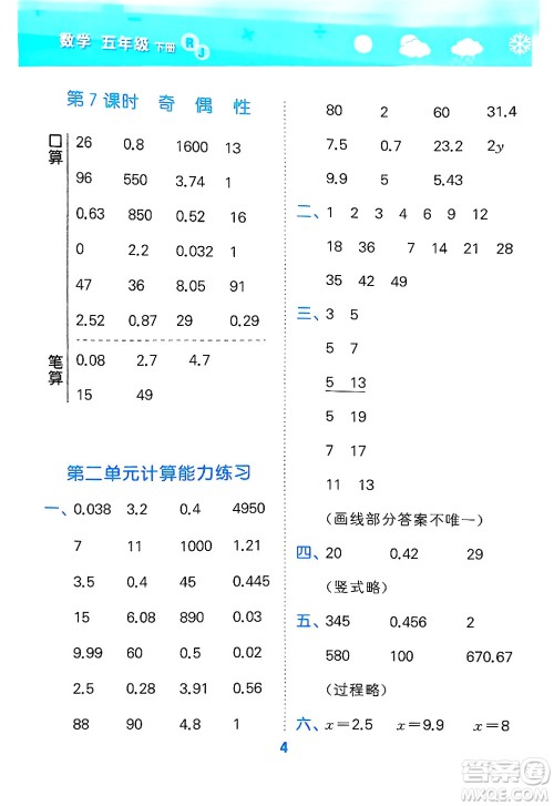 山东教育出版社2025秋小儿郎小学口算大通关五年级数学下册人教版答案