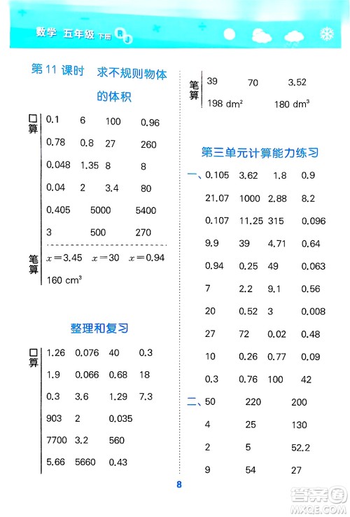 山东教育出版社2025秋小儿郎小学口算大通关五年级数学下册人教版答案