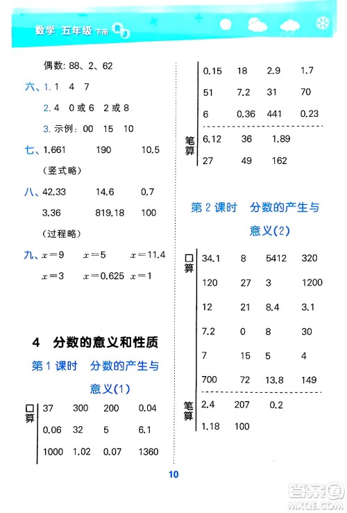 山东教育出版社2025秋小儿郎小学口算大通关五年级数学下册人教版答案