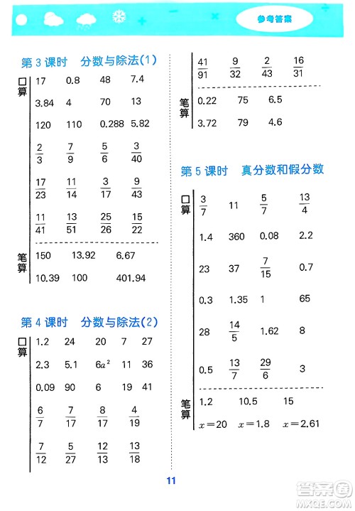 山东教育出版社2025秋小儿郎小学口算大通关五年级数学下册人教版答案