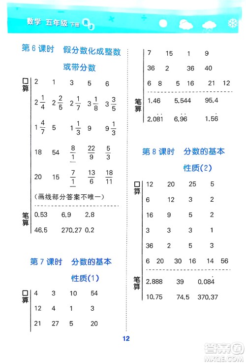 山东教育出版社2025秋小儿郎小学口算大通关五年级数学下册人教版答案