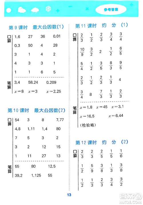 山东教育出版社2025秋小儿郎小学口算大通关五年级数学下册人教版答案