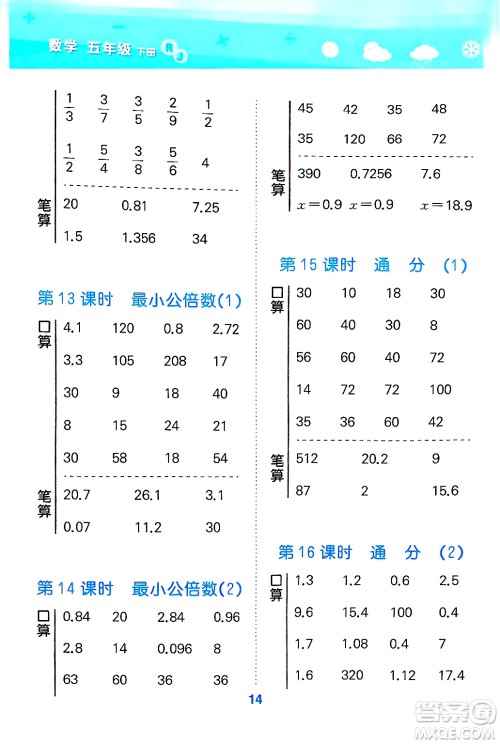 山东教育出版社2025秋小儿郎小学口算大通关五年级数学下册人教版答案