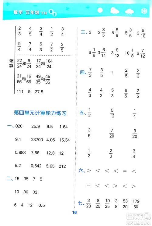 山东教育出版社2025秋小儿郎小学口算大通关五年级数学下册人教版答案