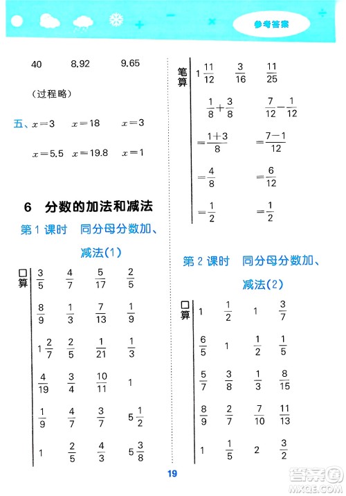 山东教育出版社2025秋小儿郎小学口算大通关五年级数学下册人教版答案
