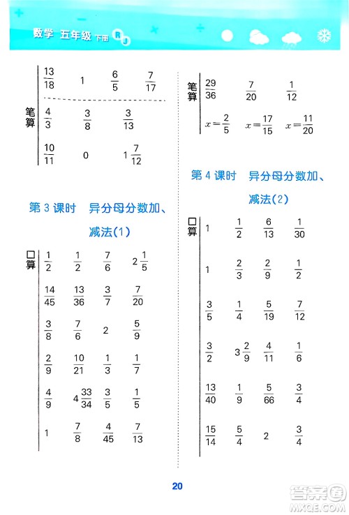 山东教育出版社2025秋小儿郎小学口算大通关五年级数学下册人教版答案