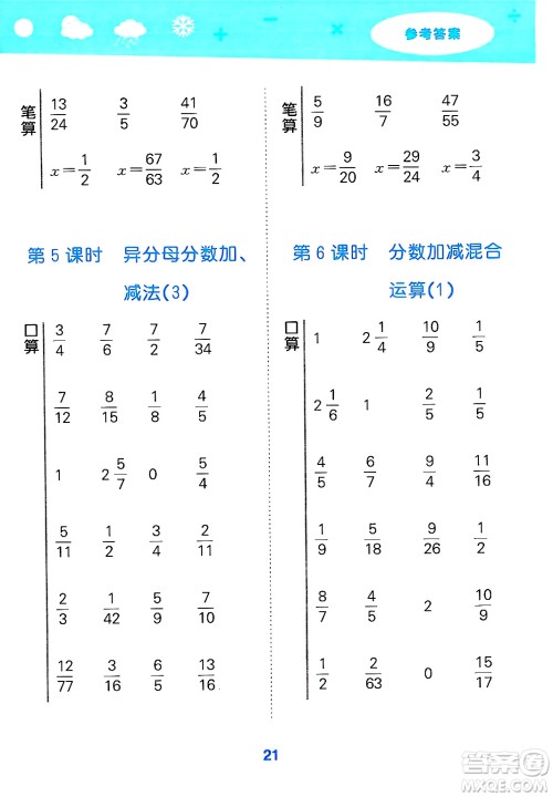 山东教育出版社2025秋小儿郎小学口算大通关五年级数学下册人教版答案