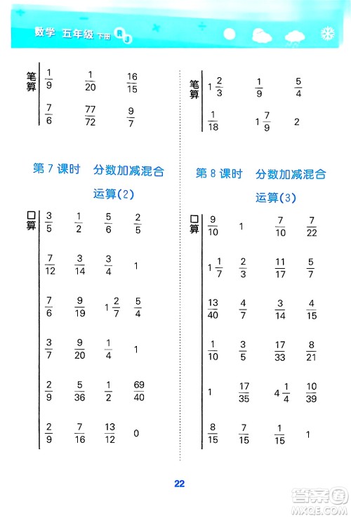 山东教育出版社2025秋小儿郎小学口算大通关五年级数学下册人教版答案