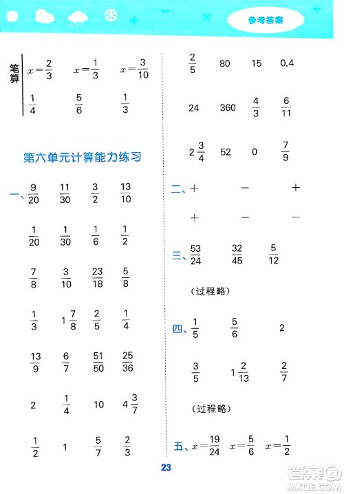 山东教育出版社2025秋小儿郎小学口算大通关五年级数学下册人教版答案