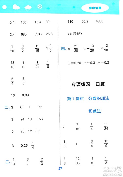 山东教育出版社2025秋小儿郎小学口算大通关五年级数学下册人教版答案