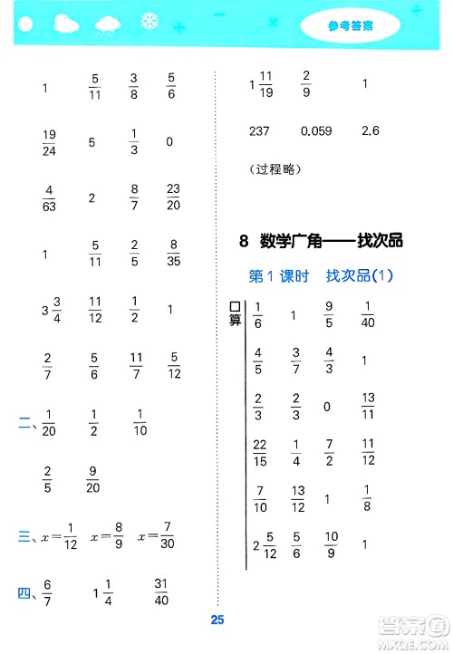 山东教育出版社2025秋小儿郎小学口算大通关五年级数学下册人教版答案