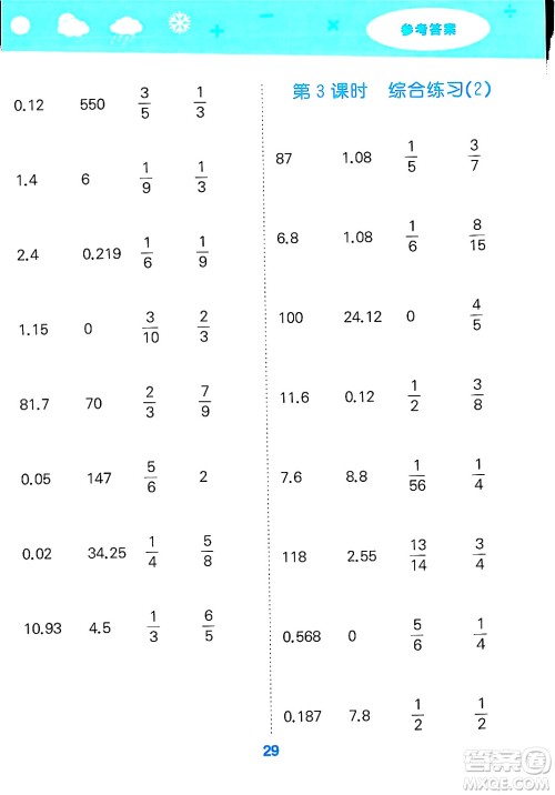 山东教育出版社2025秋小儿郎小学口算大通关五年级数学下册人教版答案