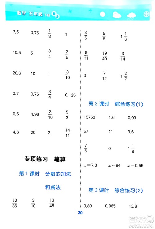 山东教育出版社2025秋小儿郎小学口算大通关五年级数学下册人教版答案
