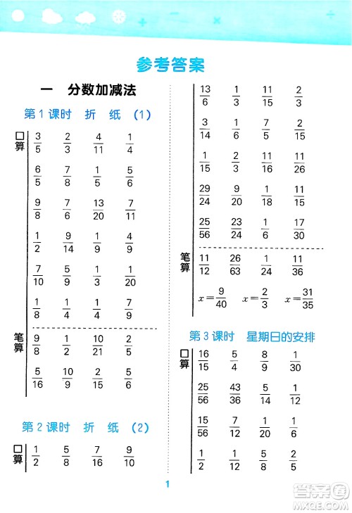 地质出版社2025年春小儿郎小学口算大通关五年级数学下册北师大版答案