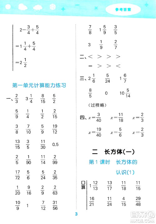 地质出版社2025年春小儿郎小学口算大通关五年级数学下册北师大版答案