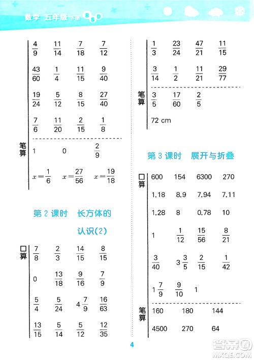 地质出版社2025年春小儿郎小学口算大通关五年级数学下册北师大版答案