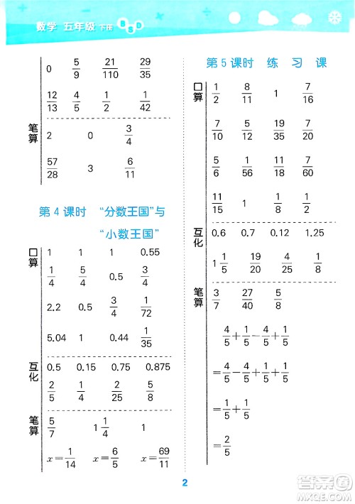 地质出版社2025年春小儿郎小学口算大通关五年级数学下册北师大版答案