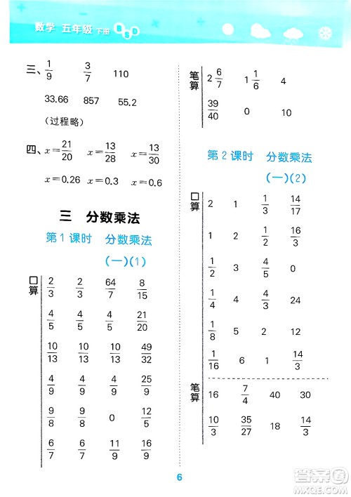 地质出版社2025年春小儿郎小学口算大通关五年级数学下册北师大版答案