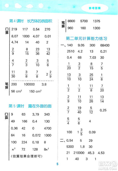 地质出版社2025年春小儿郎小学口算大通关五年级数学下册北师大版答案