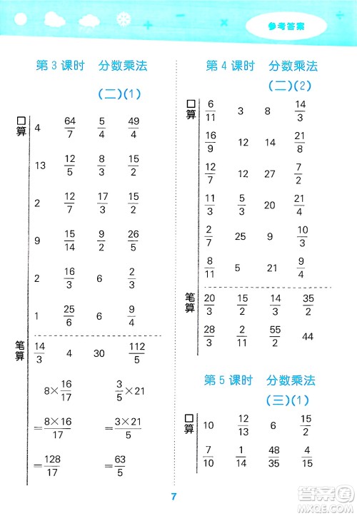 地质出版社2025年春小儿郎小学口算大通关五年级数学下册北师大版答案