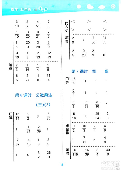 地质出版社2025年春小儿郎小学口算大通关五年级数学下册北师大版答案