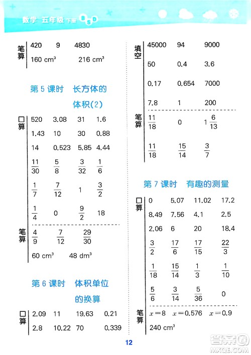 地质出版社2025年春小儿郎小学口算大通关五年级数学下册北师大版答案
