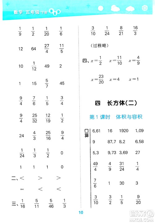 地质出版社2025年春小儿郎小学口算大通关五年级数学下册北师大版答案