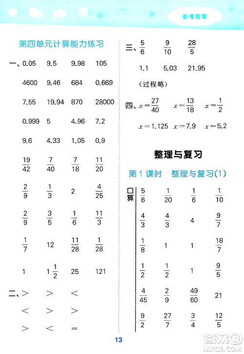 地质出版社2025年春小儿郎小学口算大通关五年级数学下册北师大版答案