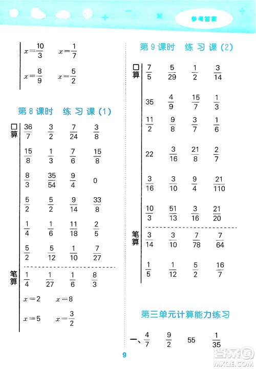 地质出版社2025年春小儿郎小学口算大通关五年级数学下册北师大版答案