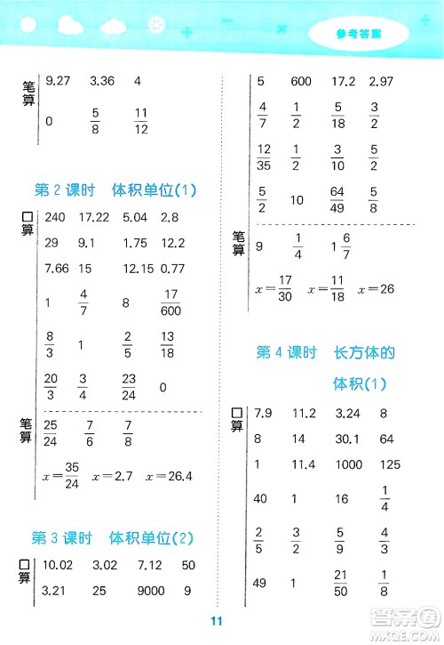 地质出版社2025年春小儿郎小学口算大通关五年级数学下册北师大版答案