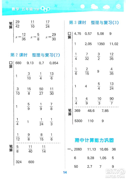 地质出版社2025年春小儿郎小学口算大通关五年级数学下册北师大版答案
