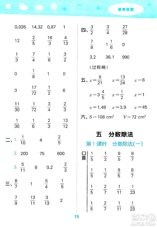 地质出版社2025年春小儿郎小学口算大通关五年级数学下册北师大版答案