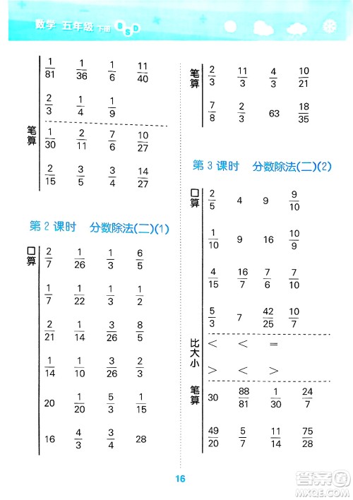 地质出版社2025年春小儿郎小学口算大通关五年级数学下册北师大版答案