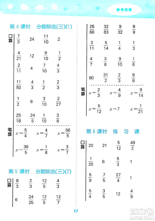 地质出版社2025年春小儿郎小学口算大通关五年级数学下册北师大版答案
