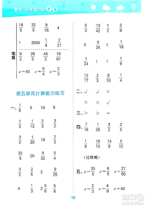 地质出版社2025年春小儿郎小学口算大通关五年级数学下册北师大版答案