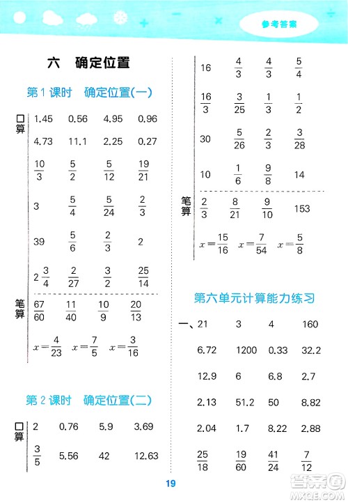 地质出版社2025年春小儿郎小学口算大通关五年级数学下册北师大版答案