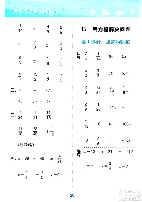 地质出版社2025年春小儿郎小学口算大通关五年级数学下册北师大版答案