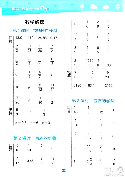 地质出版社2025年春小儿郎小学口算大通关五年级数学下册北师大版答案