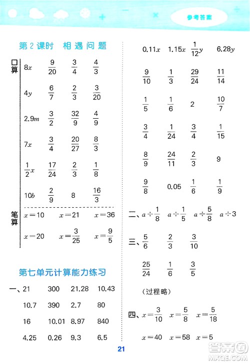 地质出版社2025年春小儿郎小学口算大通关五年级数学下册北师大版答案
