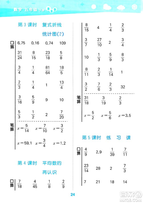 地质出版社2025年春小儿郎小学口算大通关五年级数学下册北师大版答案
