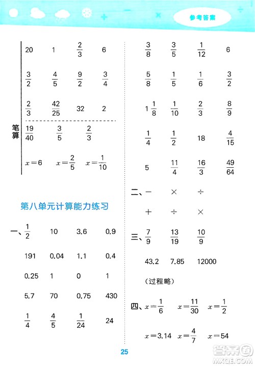 地质出版社2025年春小儿郎小学口算大通关五年级数学下册北师大版答案