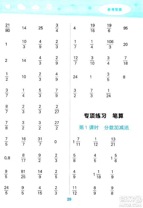地质出版社2025年春小儿郎小学口算大通关五年级数学下册北师大版答案