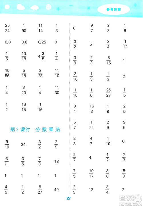 地质出版社2025年春小儿郎小学口算大通关五年级数学下册北师大版答案